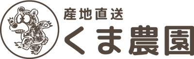 くま農園